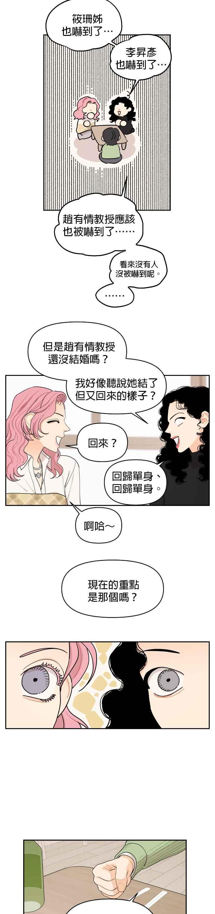 《就是那种筱珊关系》第11话 第8页