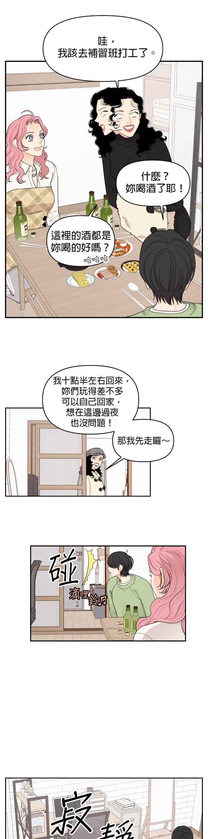《就是那种筱珊关系》第11话 第10页