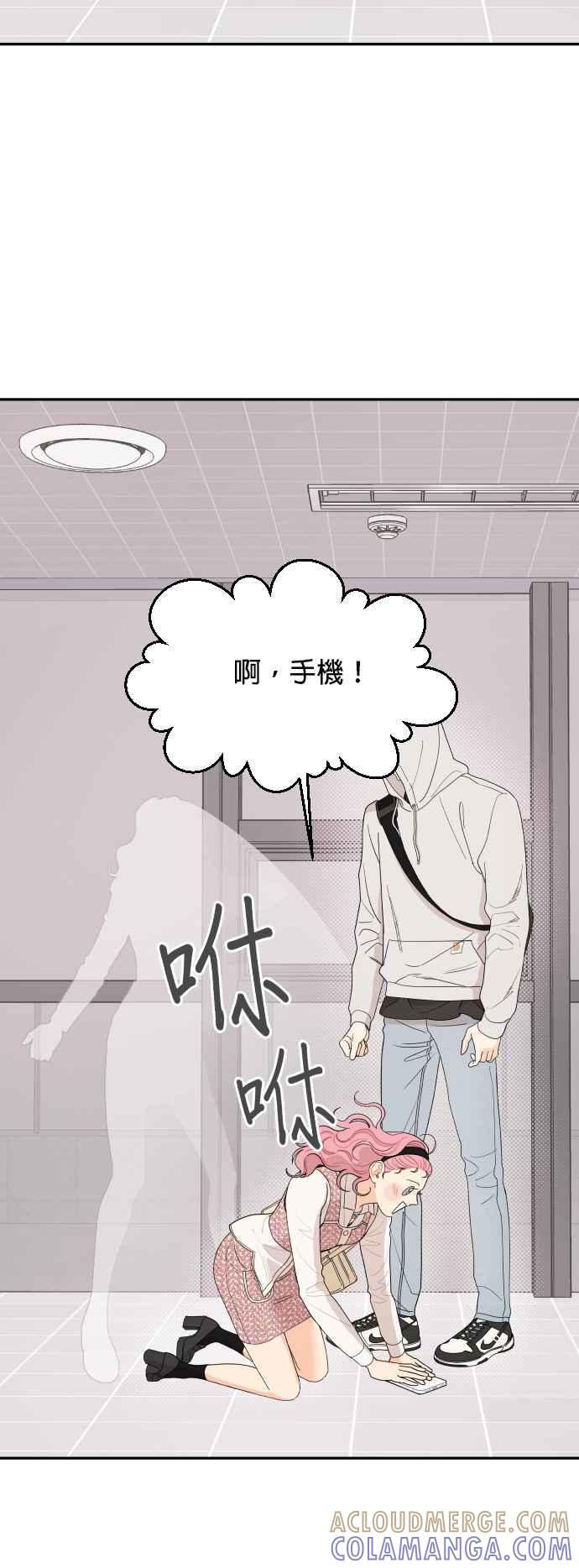 《就是那种筱珊关系》第2话 第31页