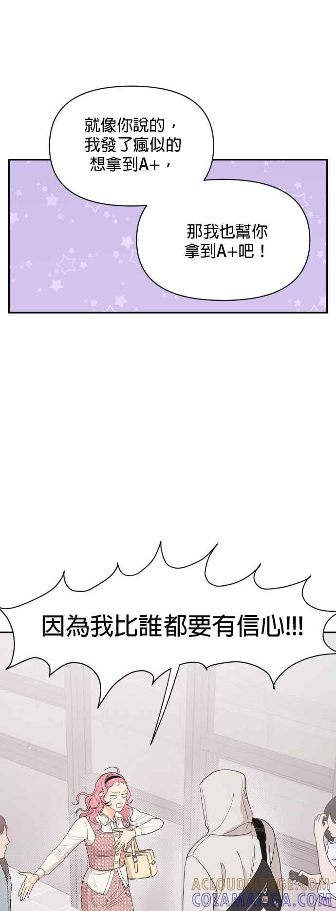 《就是那种筱珊关系》第2话 第27页