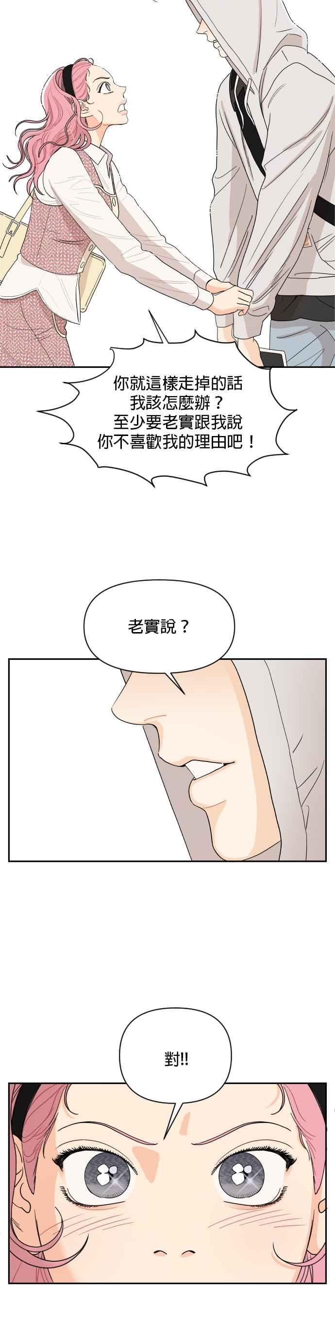《就是那种筱珊关系》第2话 第24页