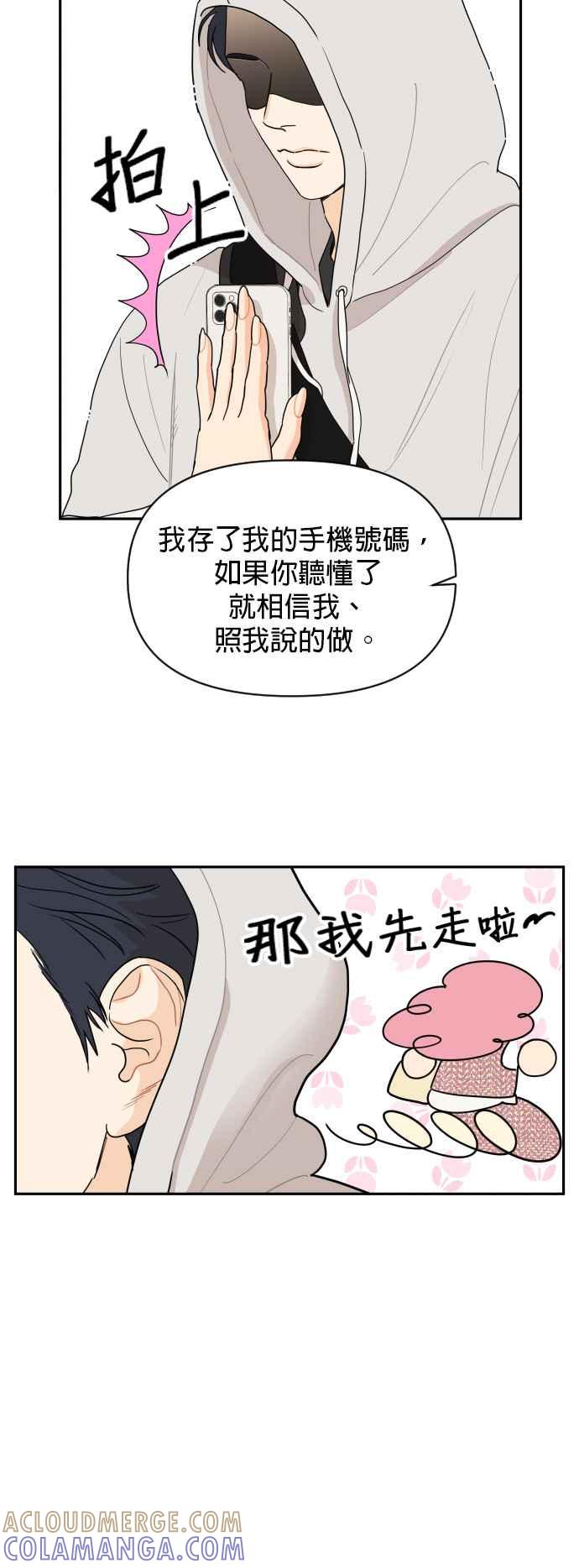 《就是那种筱珊关系》第2话 第33页