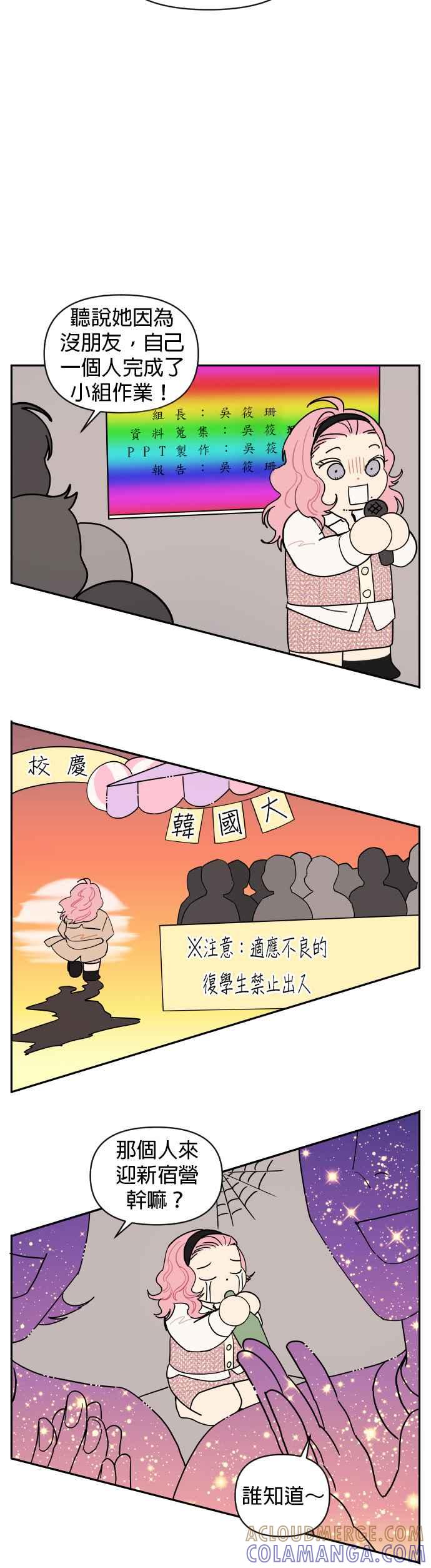 《就是那种筱珊关系》第2话 第9页