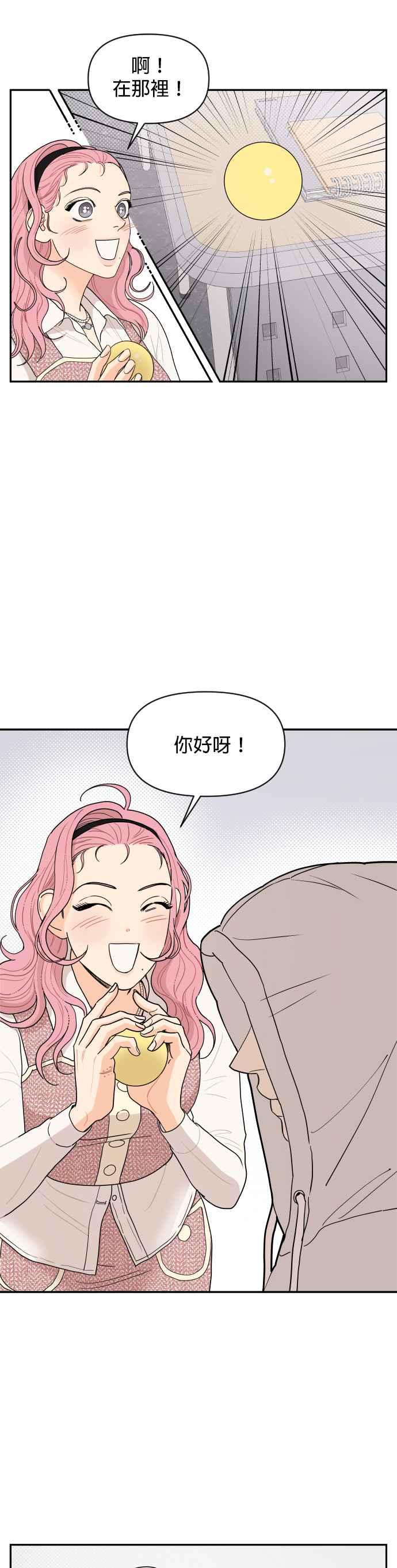 《就是那种筱珊关系》第2话 第18页