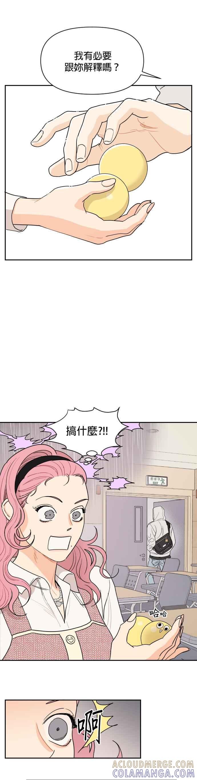 《就是那种筱珊关系》第2话 第21页