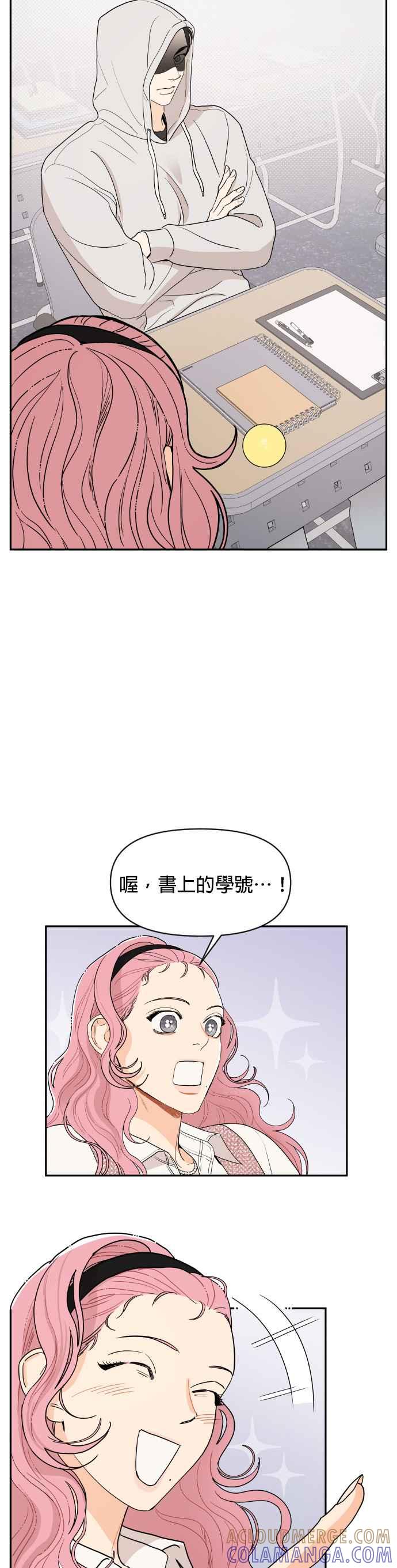 《就是那种筱珊关系》第2话 第19页