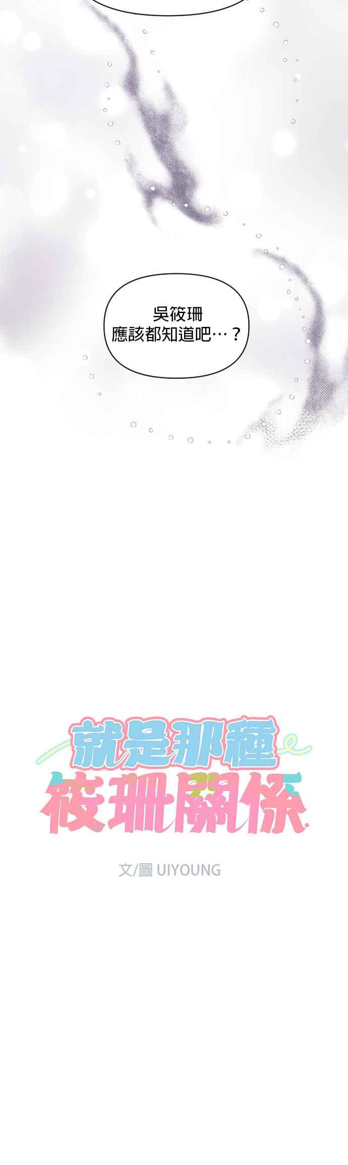 《就是那种筱珊关系》第2话 第2页