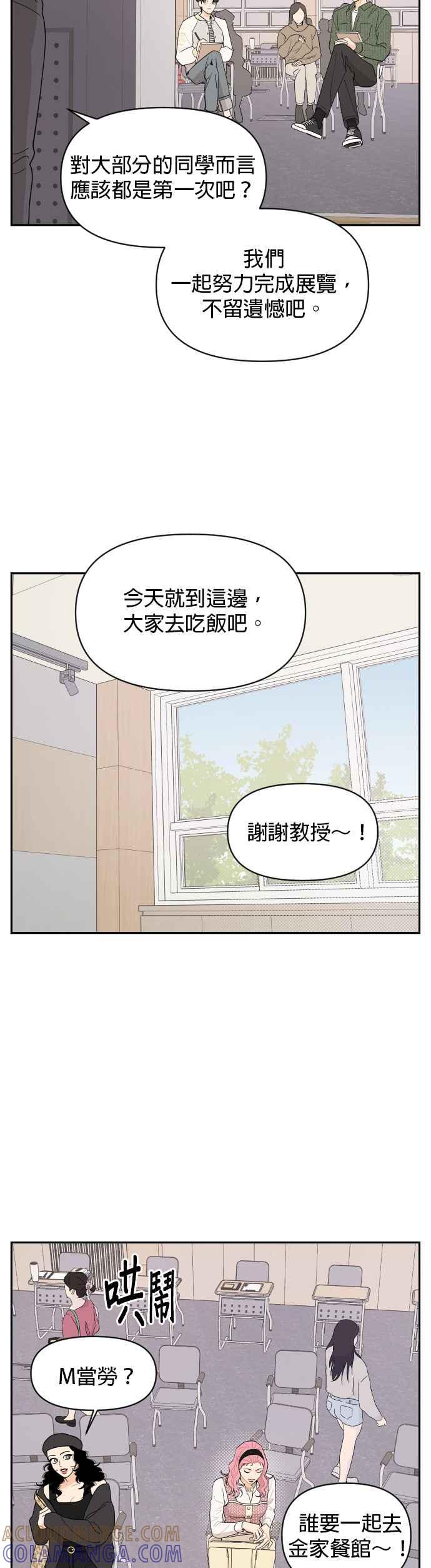 《就是那种筱珊关系》第2话 第7页