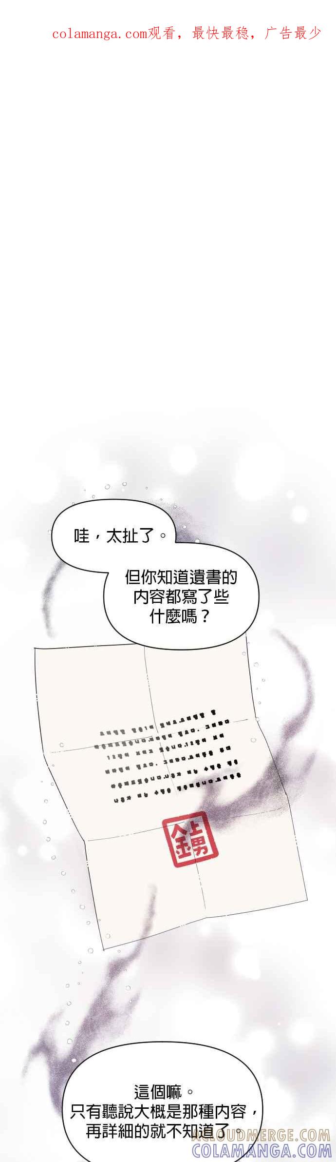《就是那种筱珊关系》第2话 第1页