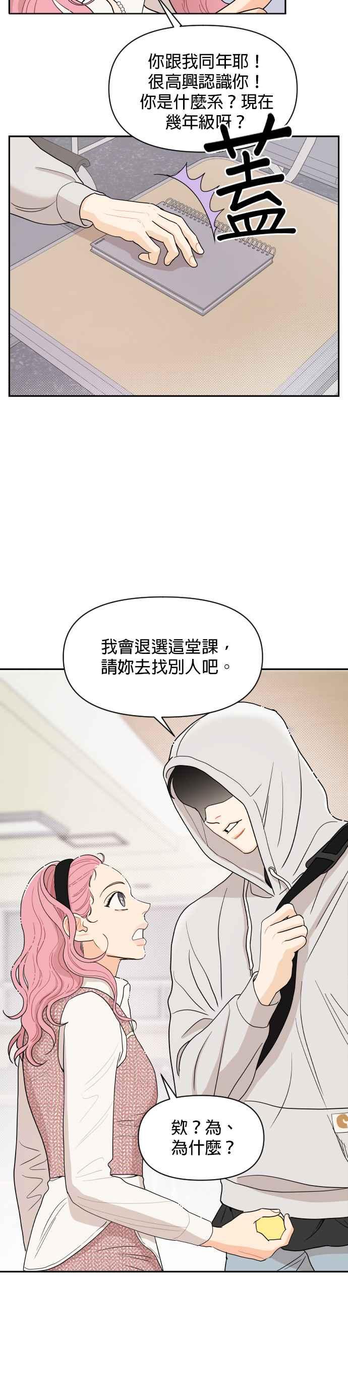 《就是那种筱珊关系》第2话 第20页