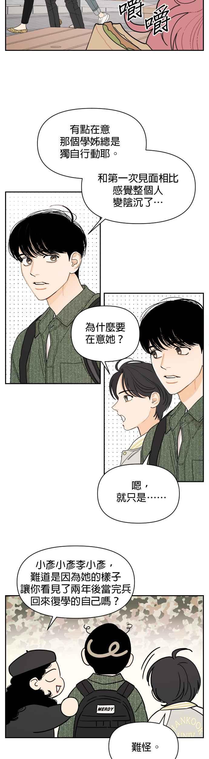 《就是那种筱珊关系》第2话 第12页