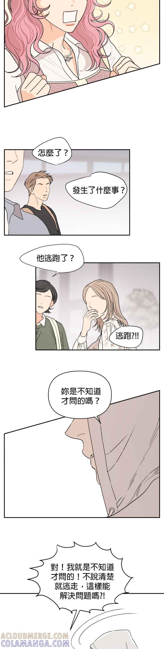 《就是那种筱珊关系》第2话 第23页