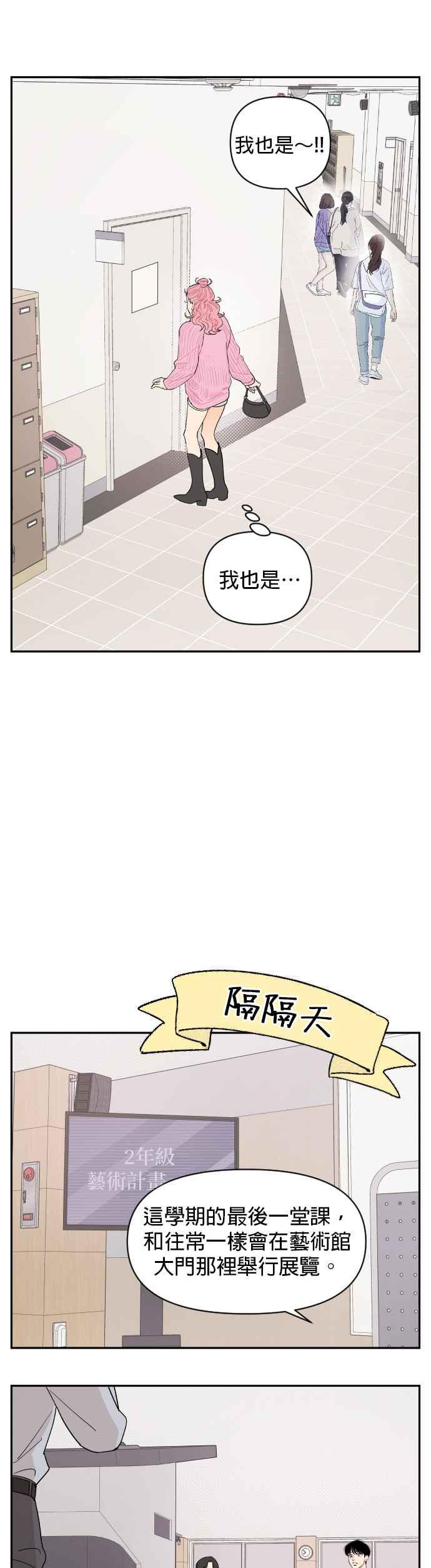 《就是那种筱珊关系》第2话 第6页
