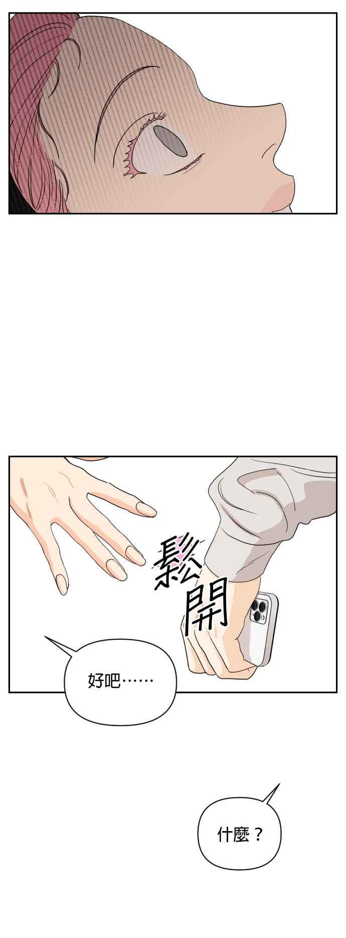 《就是那种筱珊关系》第2话 第26页