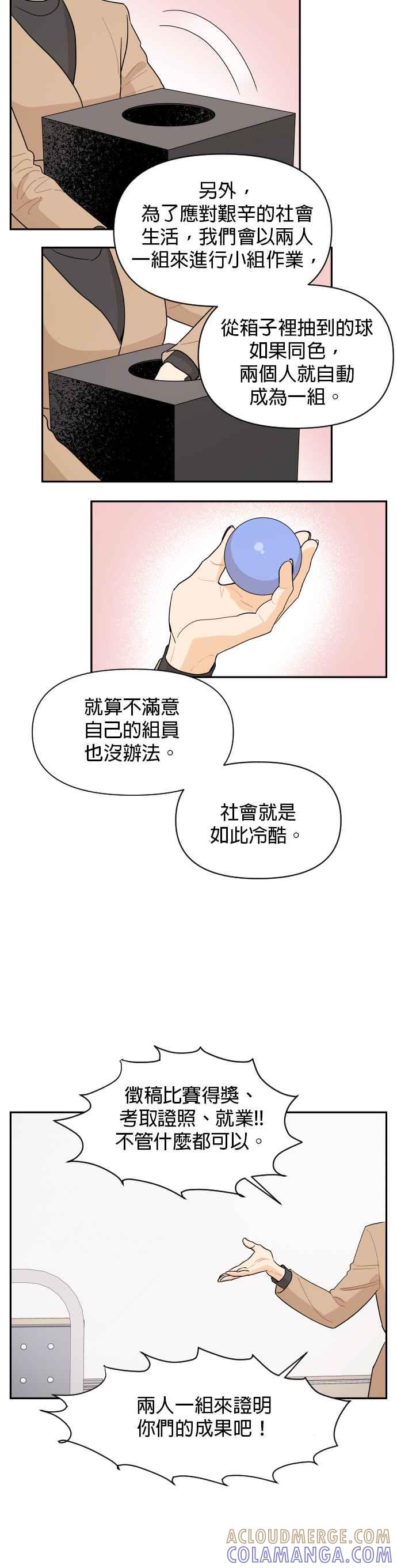 《就是那种筱珊关系》第2话 第15页