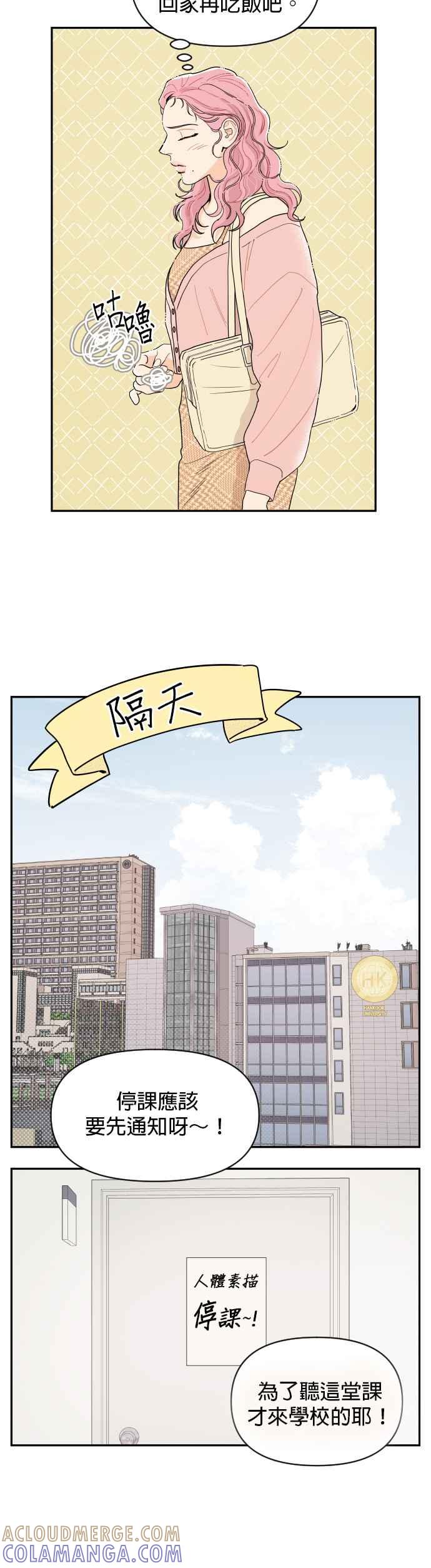 《就是那种筱珊关系》第2话 第5页