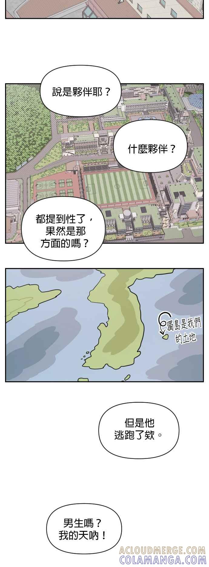《就是那种筱珊关系》第2话 第29页