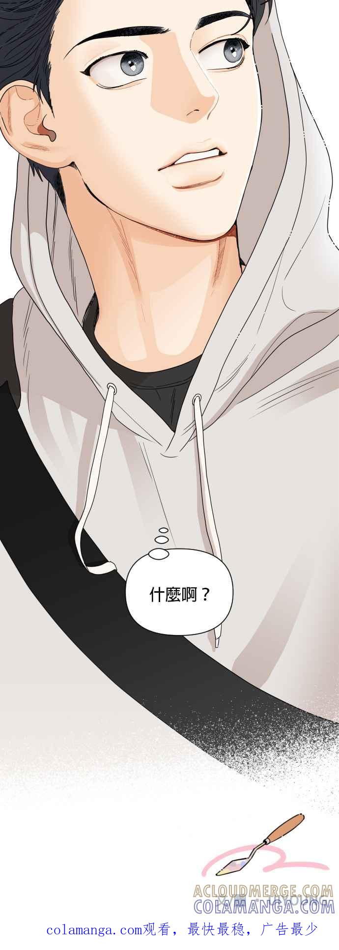 《就是那种筱珊关系》第2话 第35页