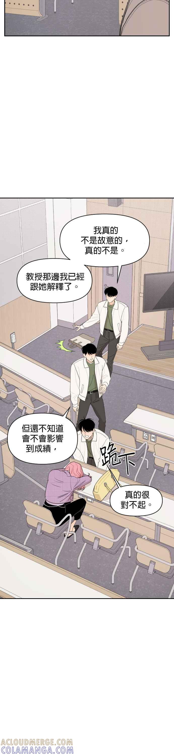 《就是那种筱珊关系》第3话 第15页