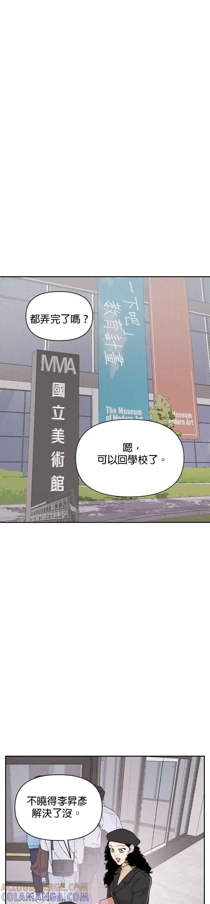 《就是那种筱珊关系》第3话 第27页