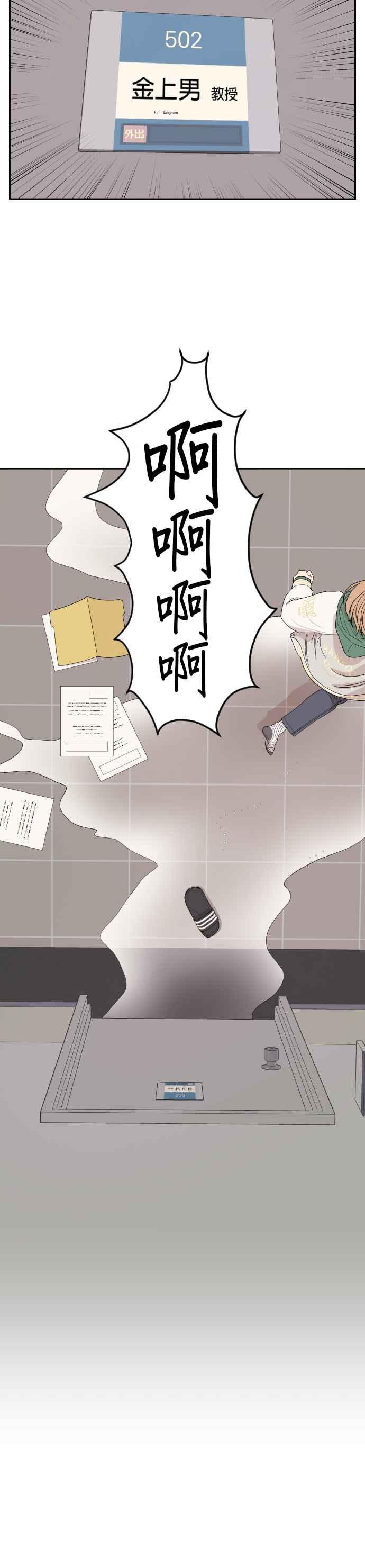 《就是那种筱珊关系》第3话 第26页
