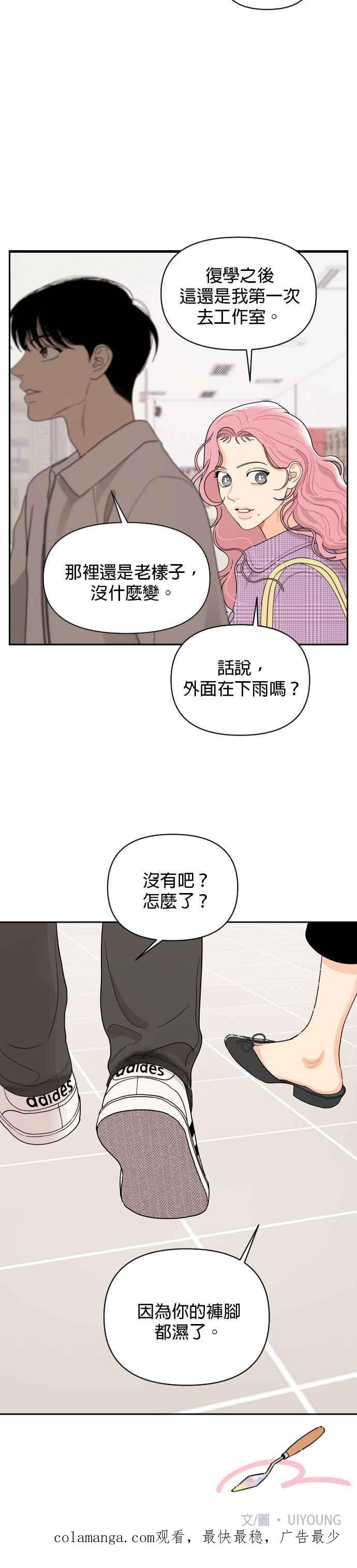 《就是那种筱珊关系》第3话 第30页