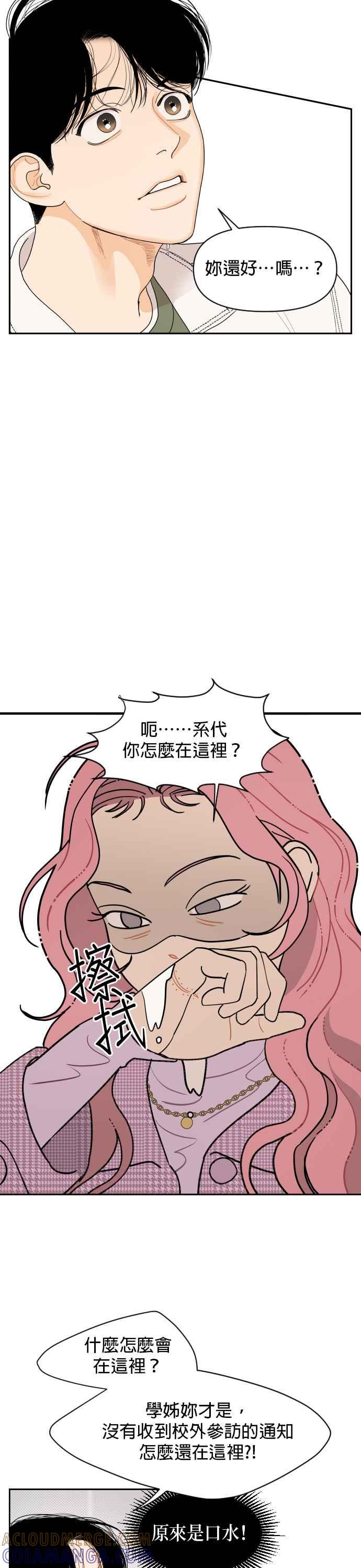 《就是那种筱珊关系》第3话 第17页