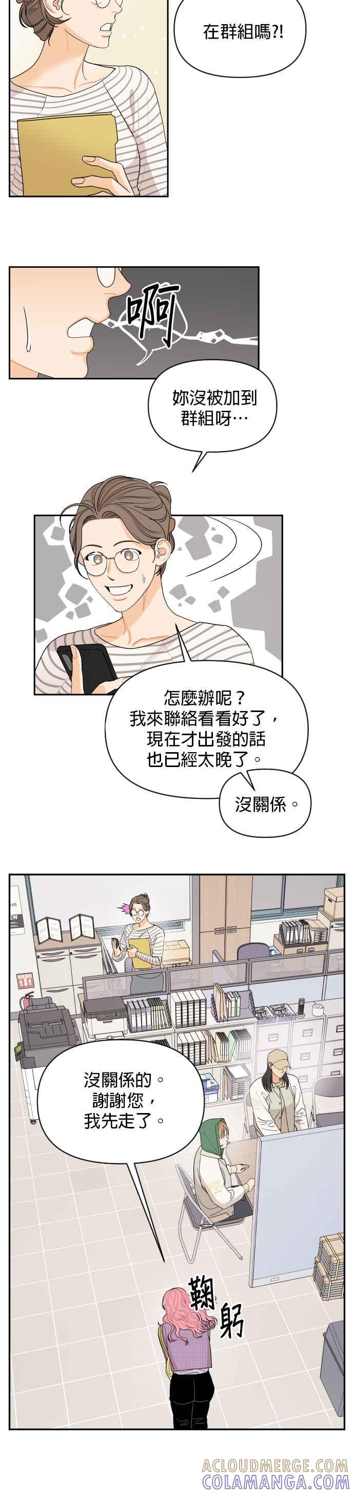 《就是那种筱珊关系》第3话 第5页