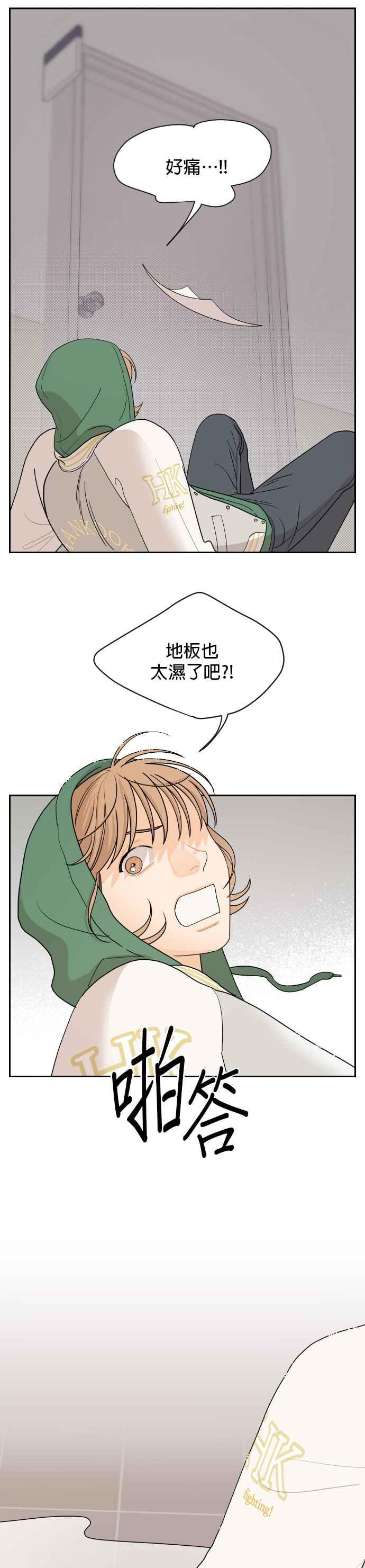 《就是那种筱珊关系》第3话 第24页