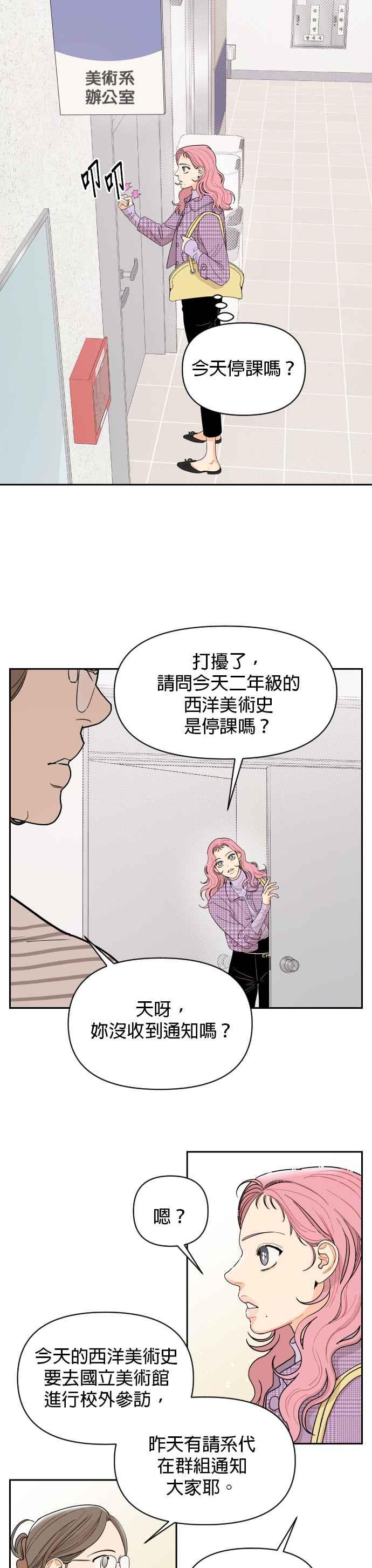 《就是那种筱珊关系》第3话 第4页