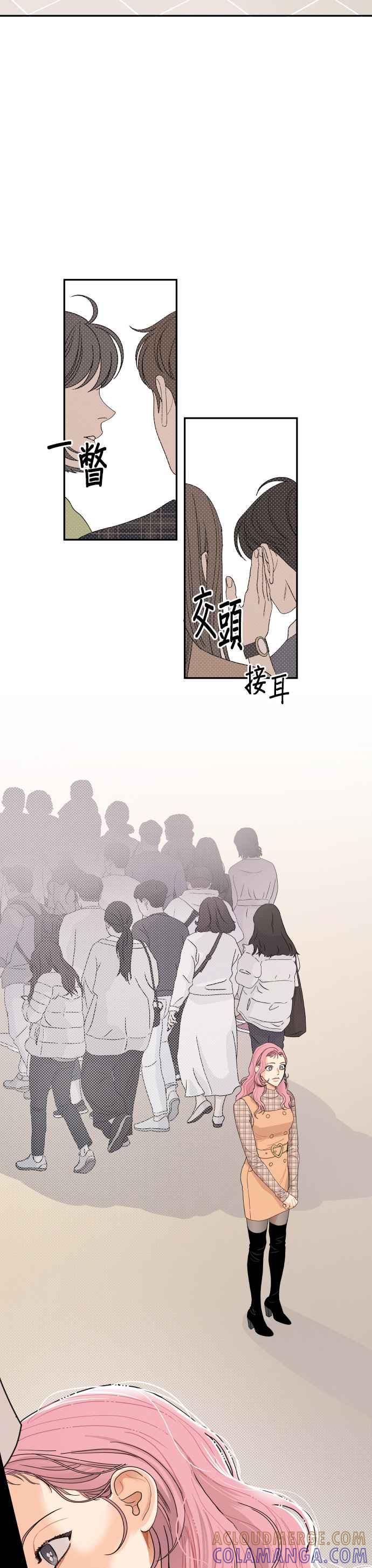 《就是那种筱珊关系》第3话 第9页