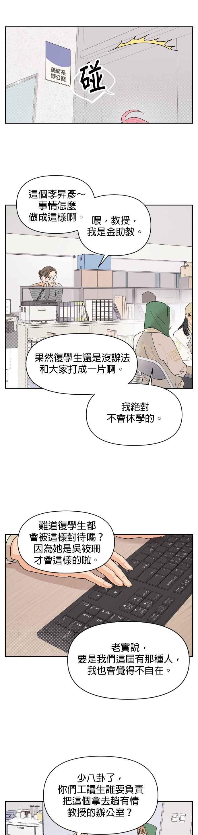 《就是那种筱珊关系》第3话 第6页