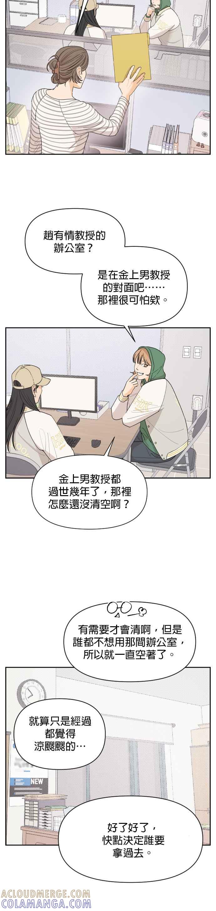 《就是那种筱珊关系》第3话 第7页
