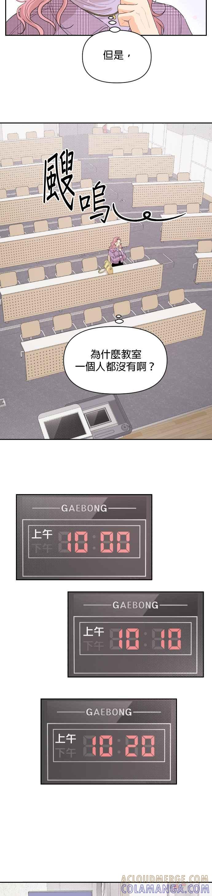 《就是那种筱珊关系》第3话 第3页