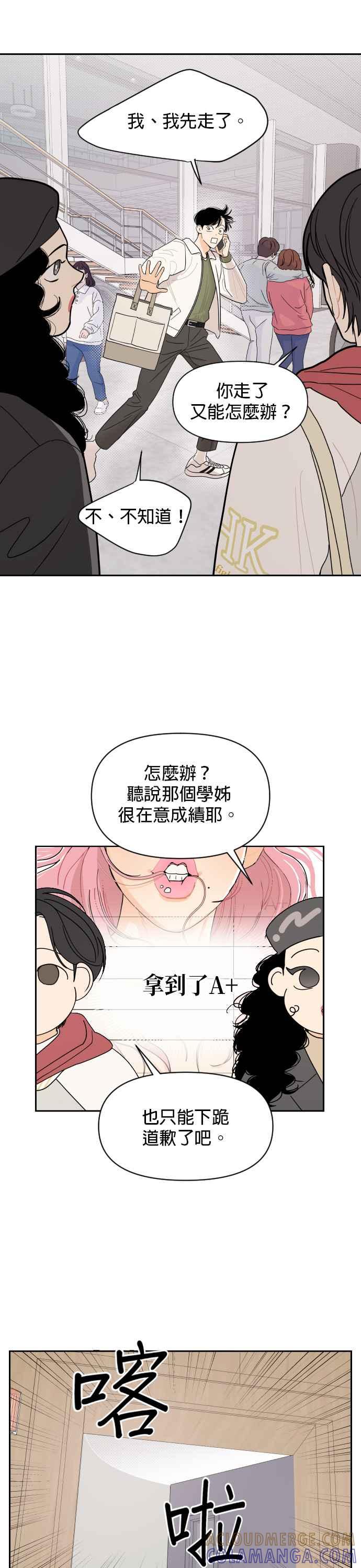 《就是那种筱珊关系》第3话 第13页