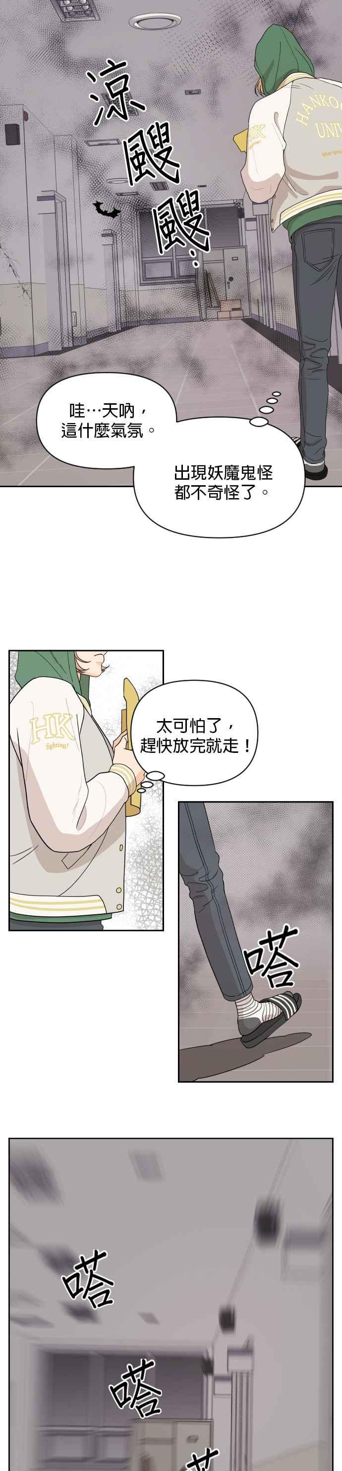 《就是那种筱珊关系》第3话 第22页