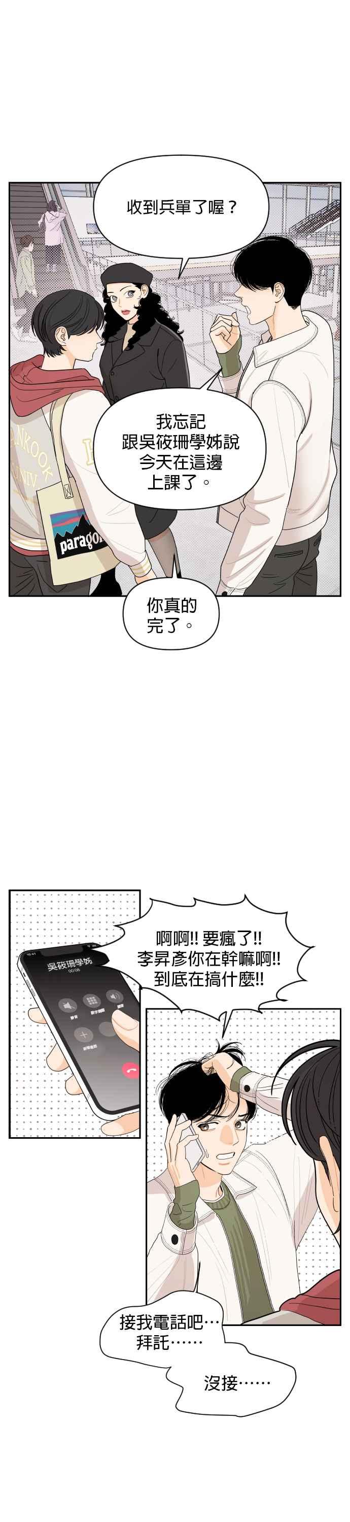 《就是那种筱珊关系》第3话 第12页