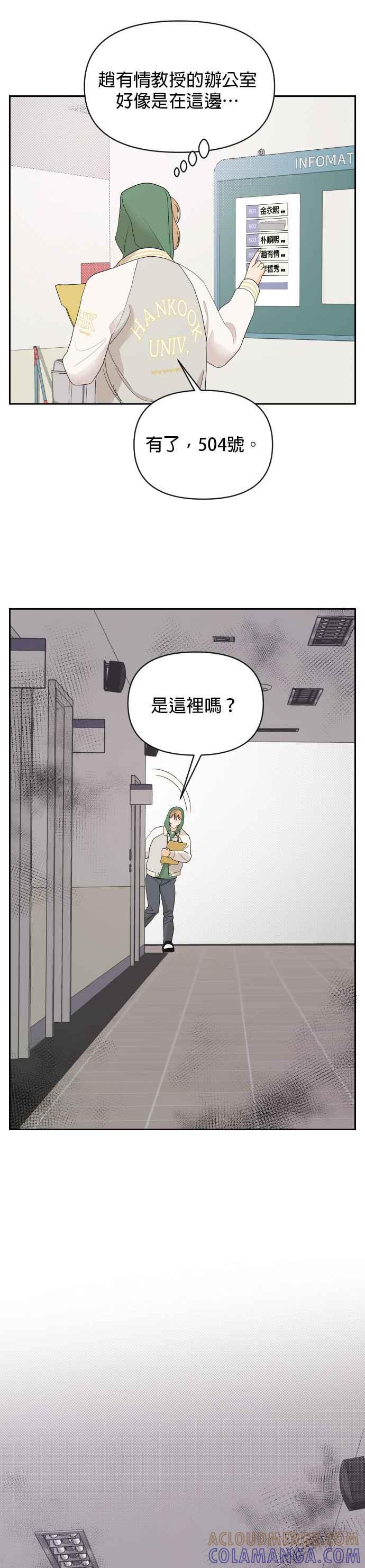 《就是那种筱珊关系》第3话 第21页