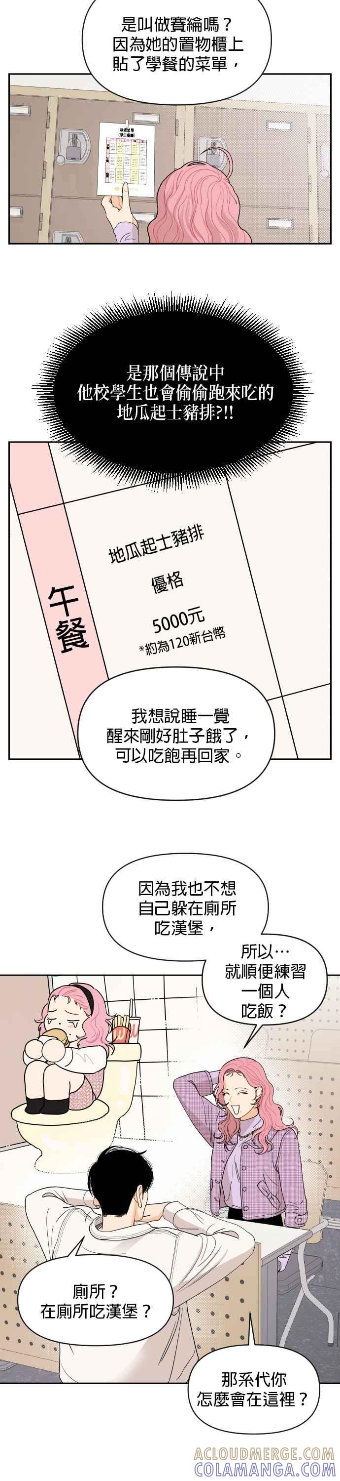 《就是那种筱珊关系》第3话 第19页