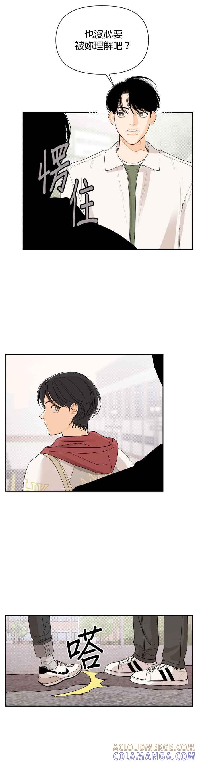 《就是那种筱珊关系》第4话 第19页