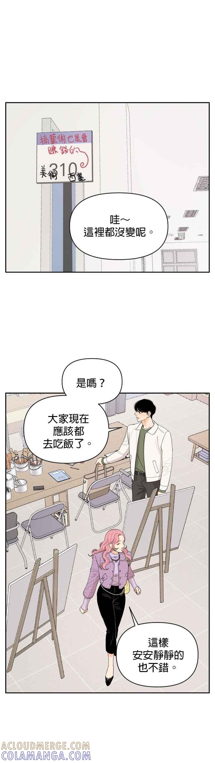 《就是那种筱珊关系》第4话 第7页