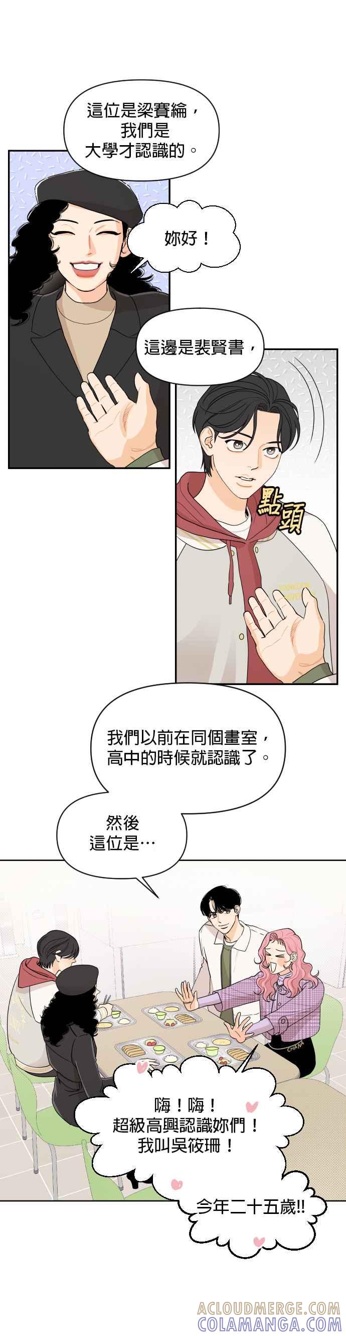 《就是那种筱珊关系》第4话 第11页
