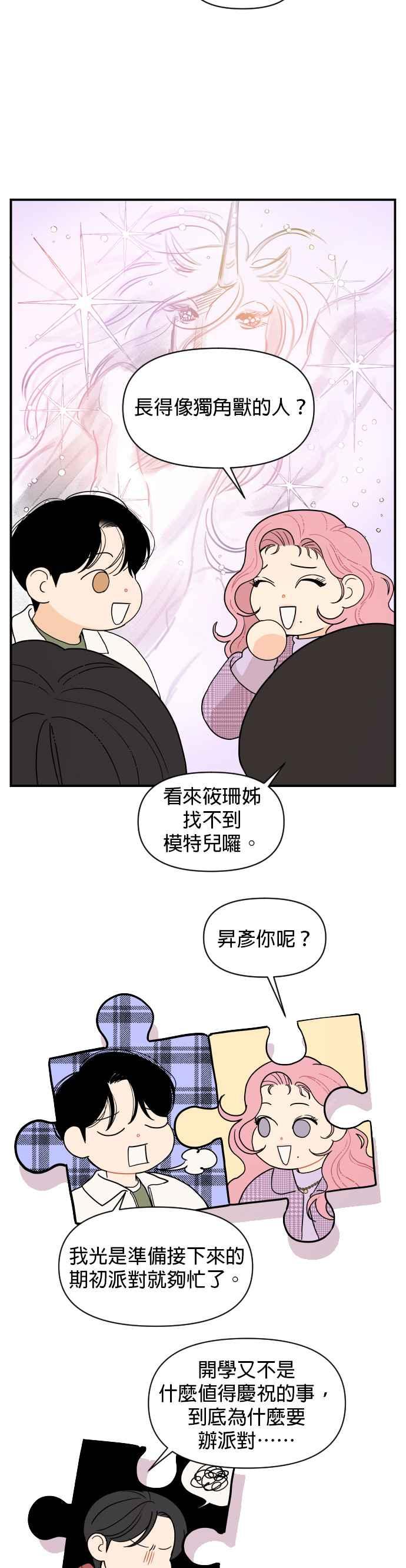 《就是那种筱珊关系》第4话 第14页
