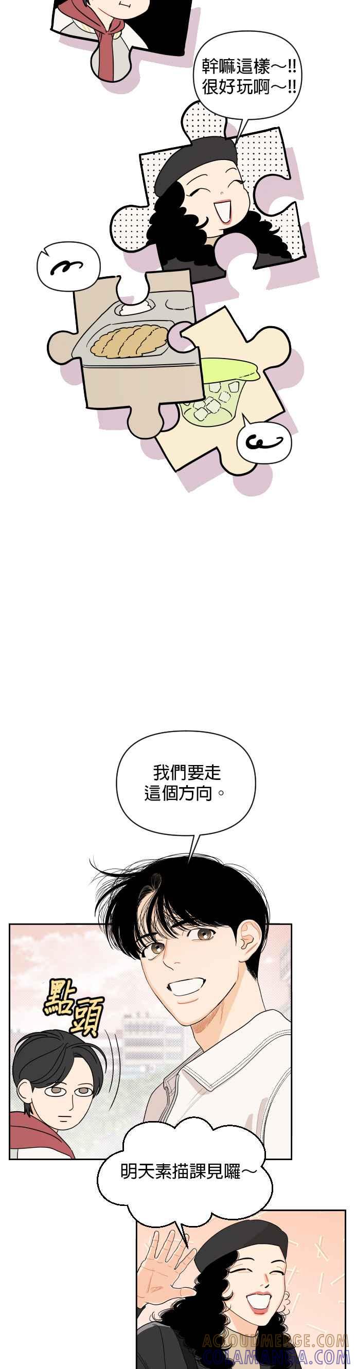 《就是那种筱珊关系》第4话 第15页