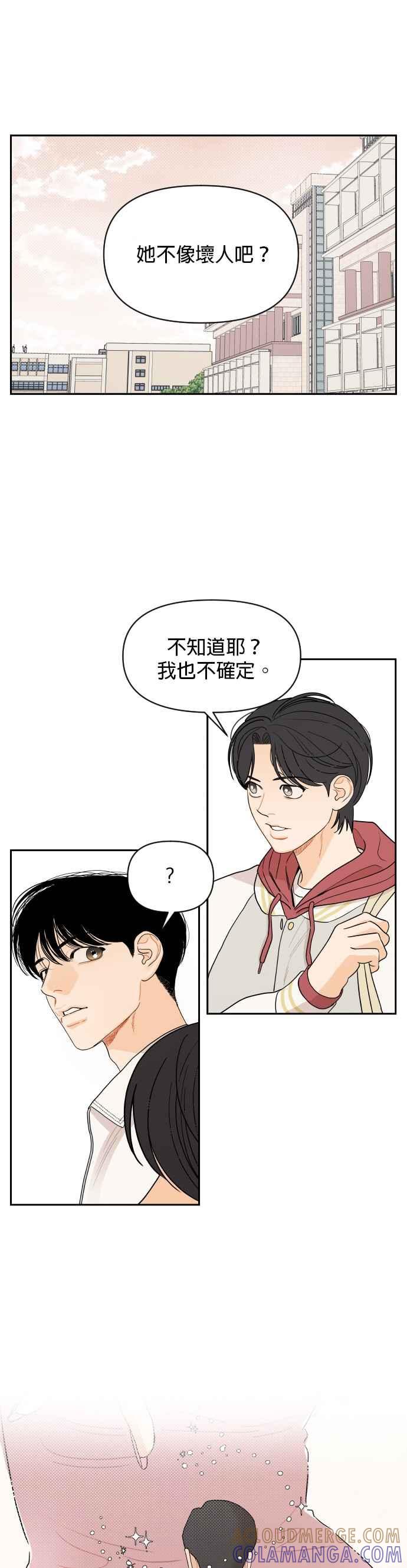 《就是那种筱珊关系》第4话 第17页