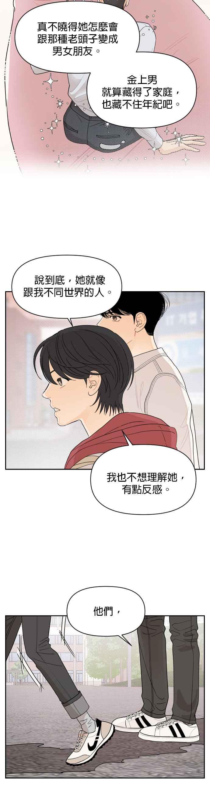 《就是那种筱珊关系》第4话 第18页