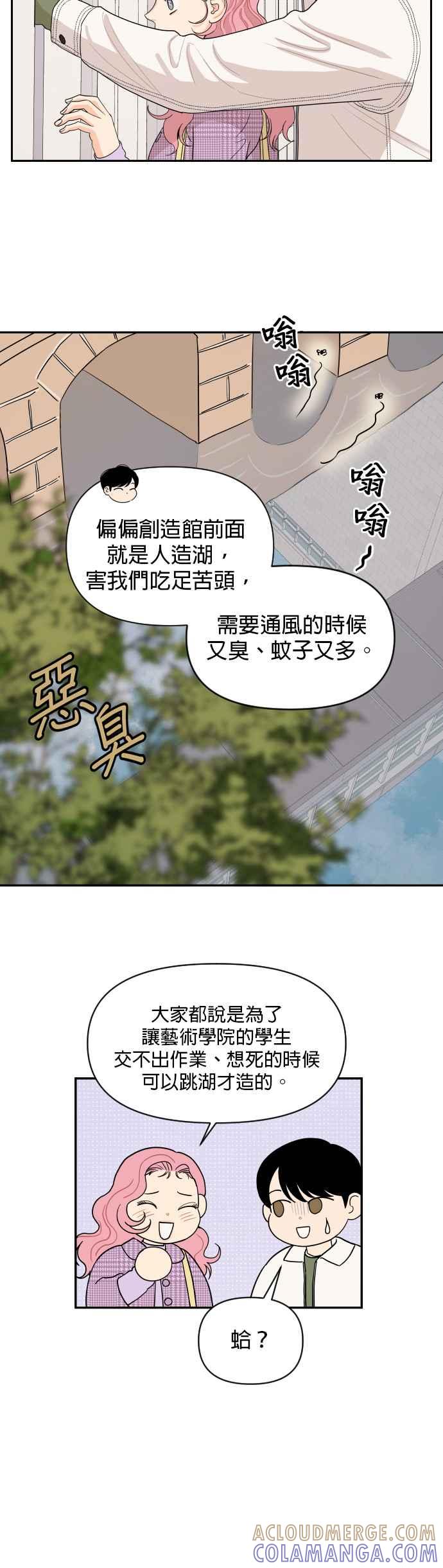 《就是那种筱珊关系》第4话 第9页