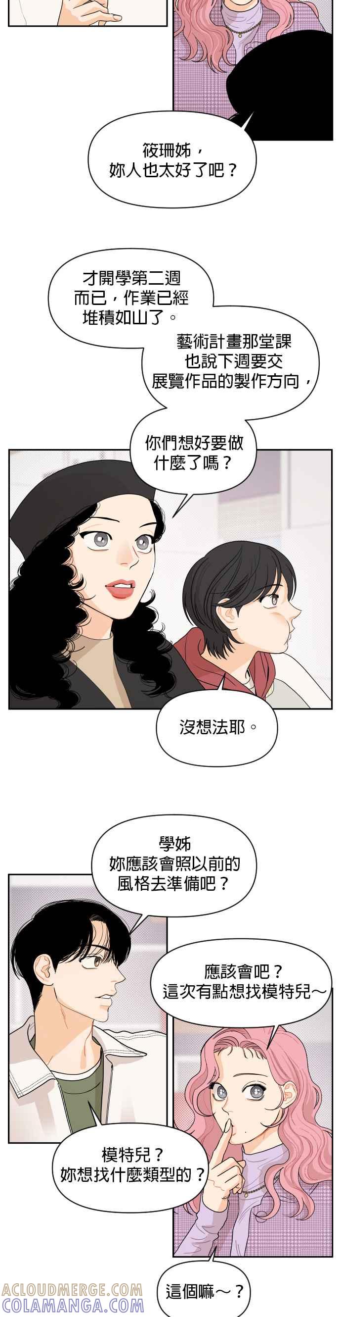 《就是那种筱珊关系》第4话 第13页