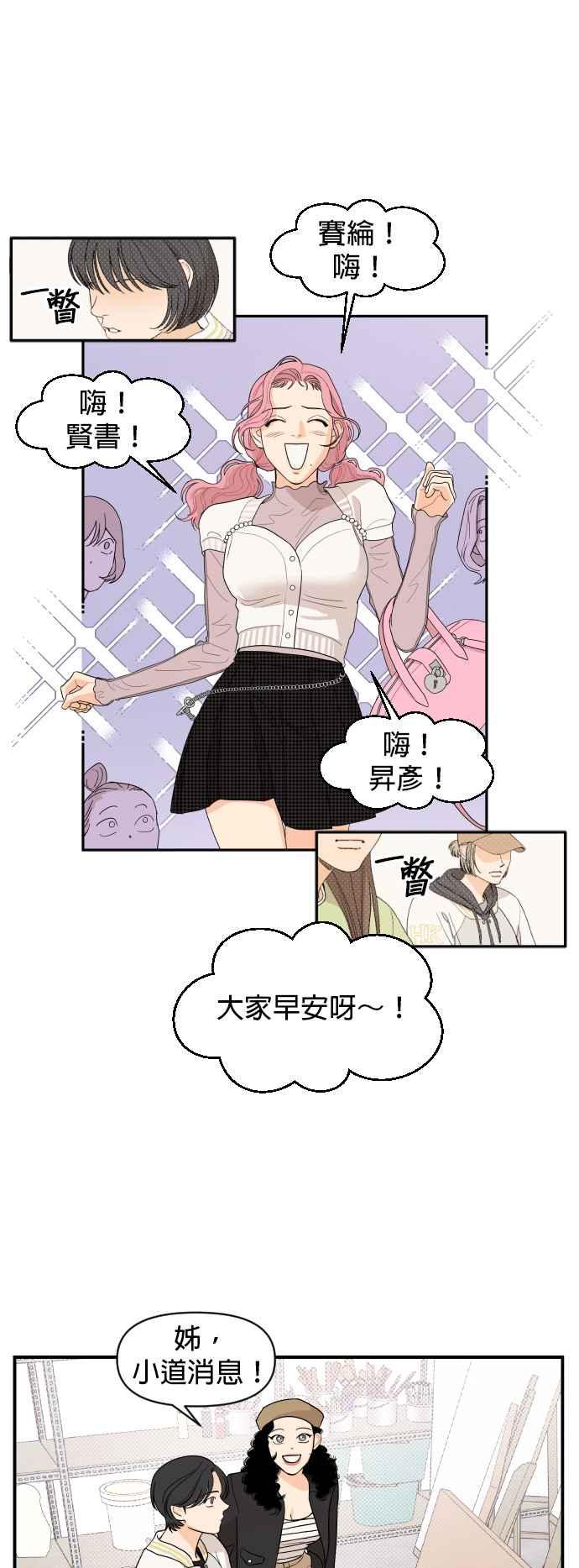 《就是那种筱珊关系》第4话 第24页
