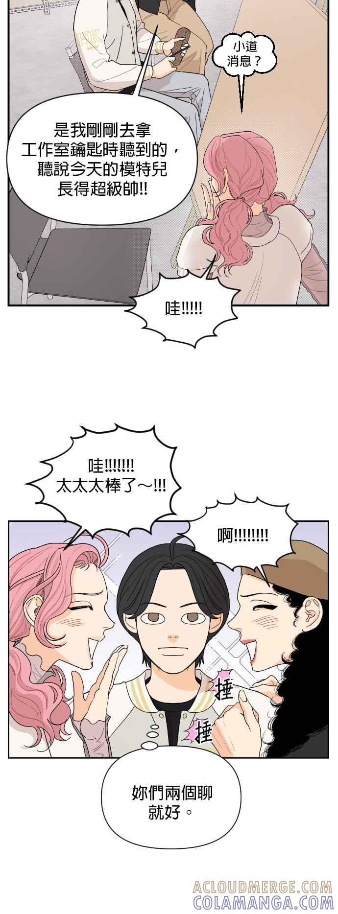 《就是那种筱珊关系》第4话 第25页